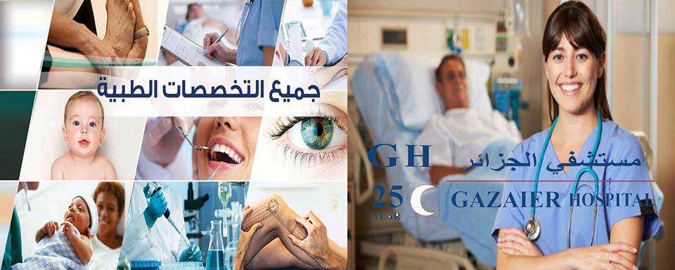 مستشفى الجزائر