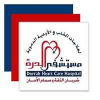 مستشفى الدرة لعلاجات القلب والاوعية الدموية