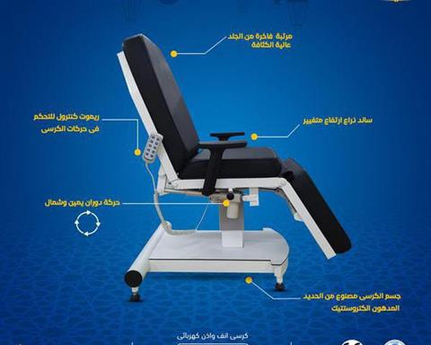 كرسي عمليات انف واذن CH 4E0000-4 F-CHR-0010