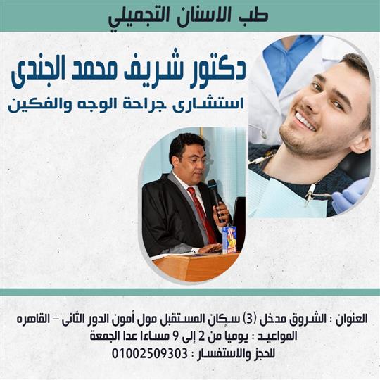 ماهو طب الاسنان التجميلي