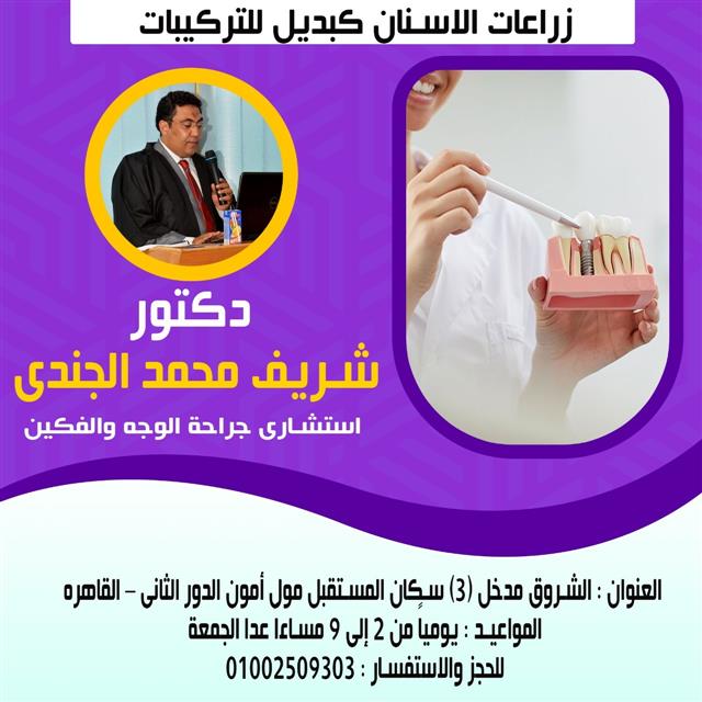  زراعات الاسنان كبديل للتركيبات