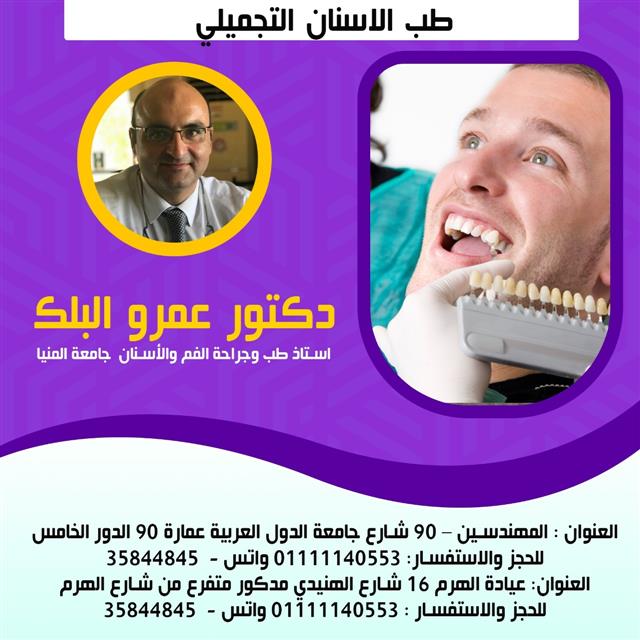 طب الأسنان التجميلي 